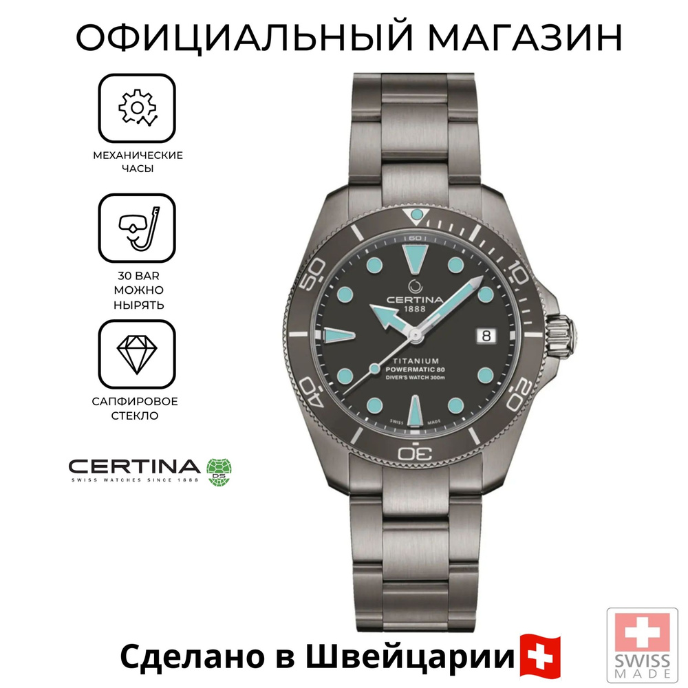 Швейцарские механические часы Certina DS Action Diver C032.807.44.081.00 (C0328074408100) с гарантией #1