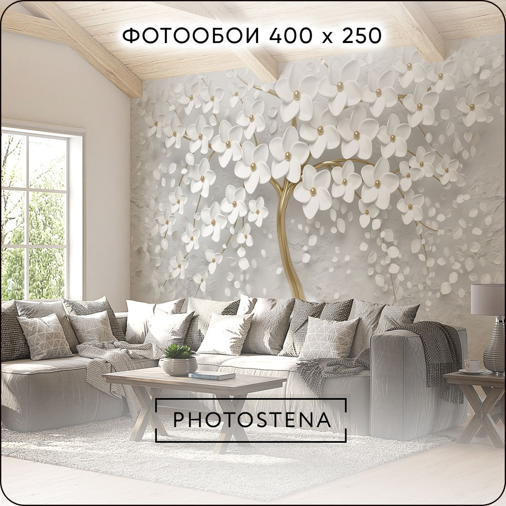Фотообои 3D на стену флизелиновые встык PHOTOSTENA 3D дерево в белых цветах 4 x 2,5 м 10 м2, обои для #1