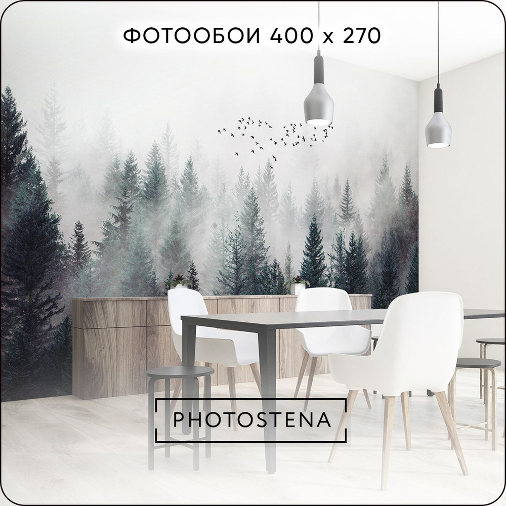 Фотообои на стену флизелиновые встык PHOTOSTENA Туманный лес 4 x 2,7 м 10,8 м2, обои для кухни моющиеся #1
