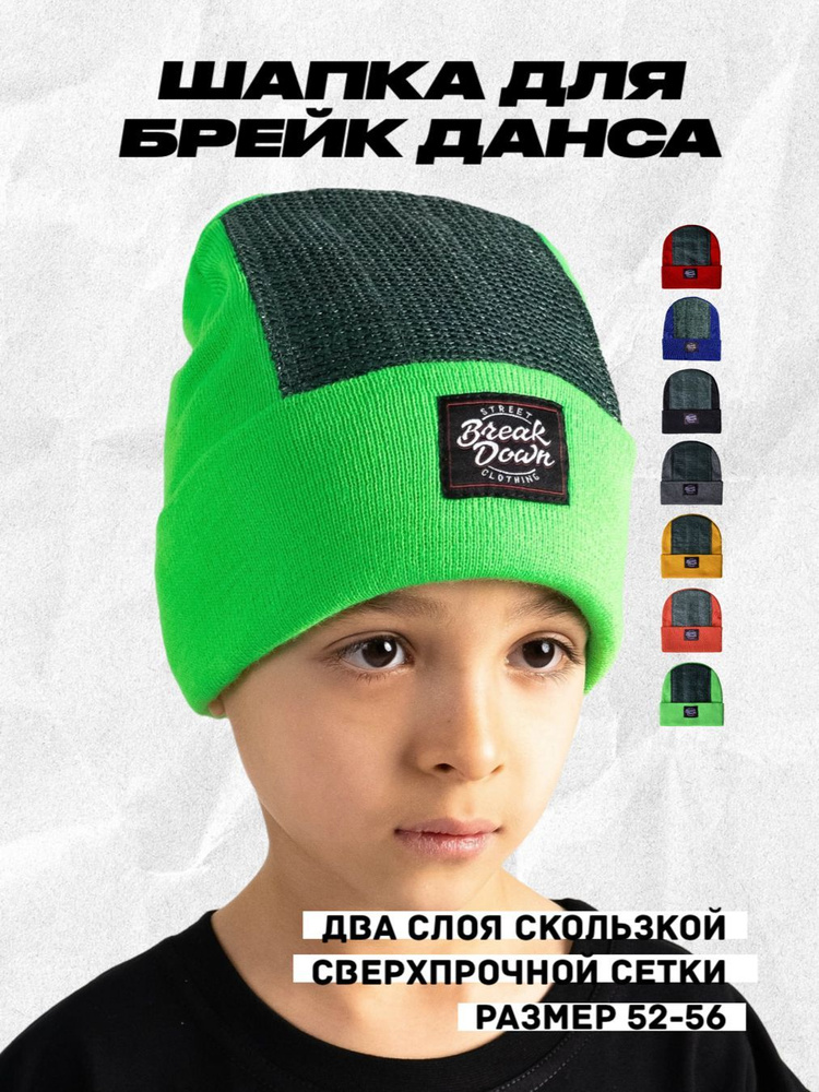 Шапка Break down streetwear #1