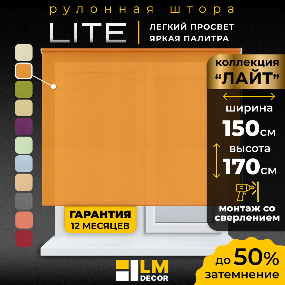 Рулонные шторы LmDecor 150х170 см, жалюзи на окна 150 ширина, рольшторы  #1