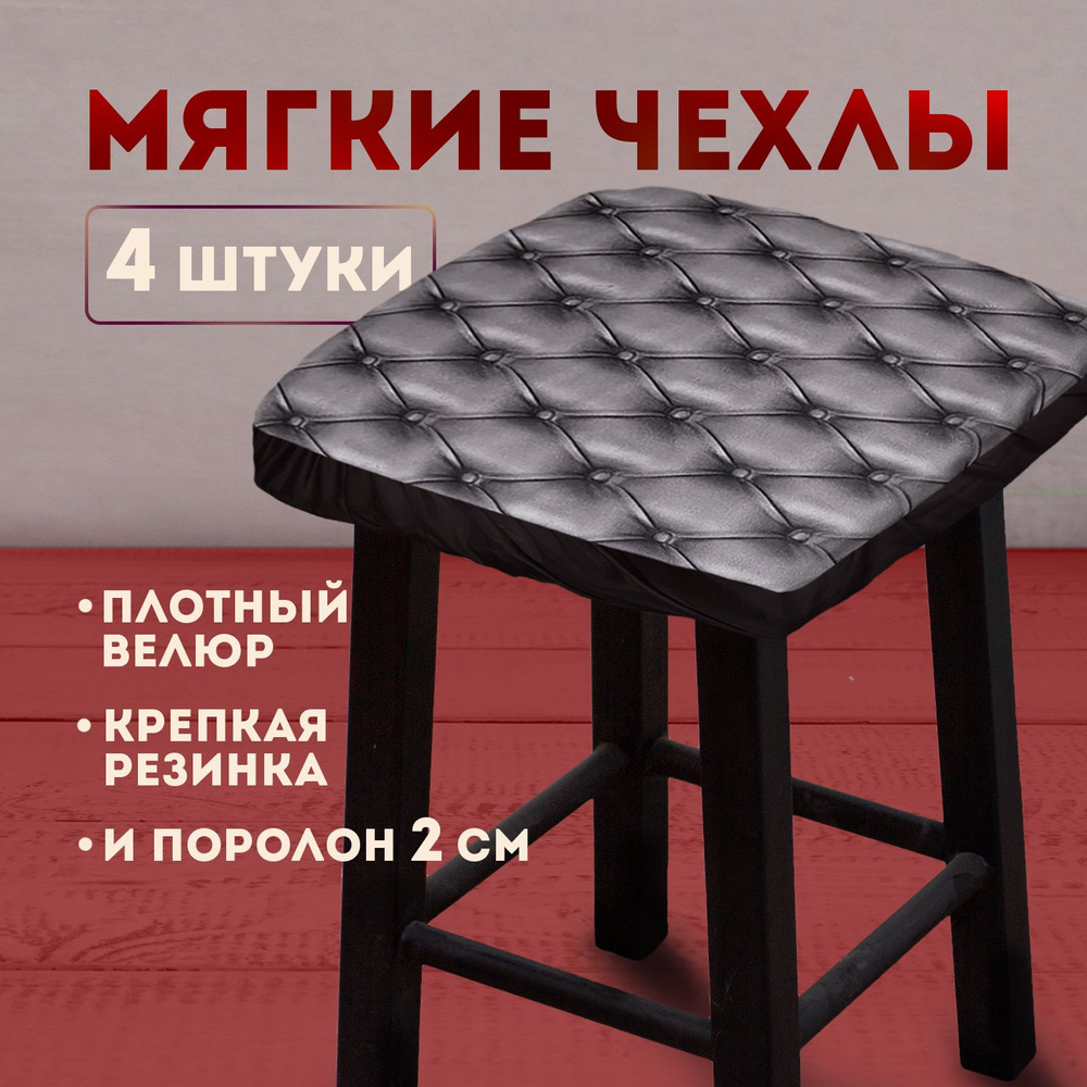 Подушка на стул Чехлы для табурета 32x32, 31x31 см #1