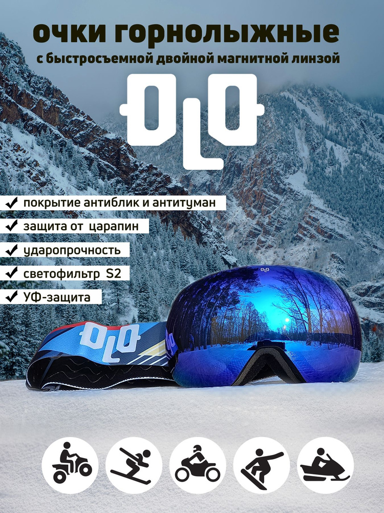 Очки горнолыжные для сноуборда OLO Grey Full REVO Blue #1