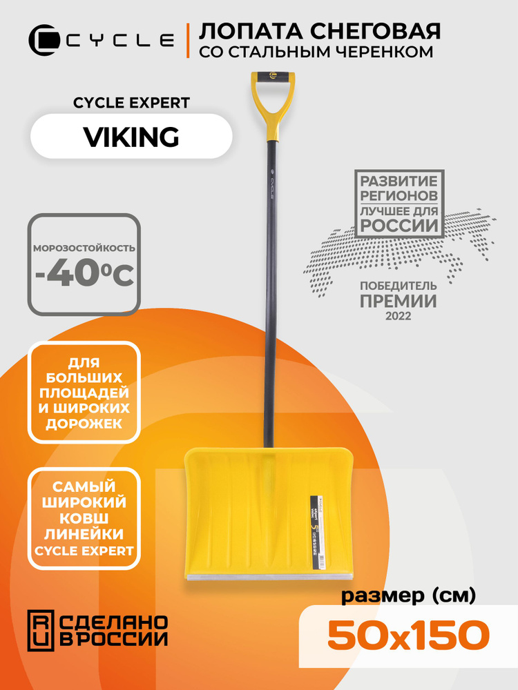 Снеговая лопата Цикл Эксперт "Викинг" со стальным черенком и алюминиевой планкой  #1