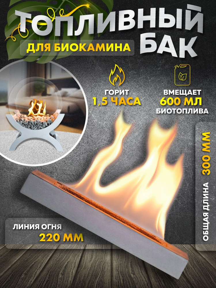 BioBlaze Home Биокамин, Напольная установка #1