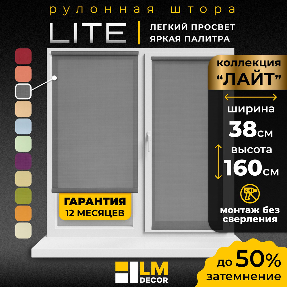 Рулонные шторы LmDecor 38х160 см, жалюзи на окна 38 ширина, рольшторы  #1