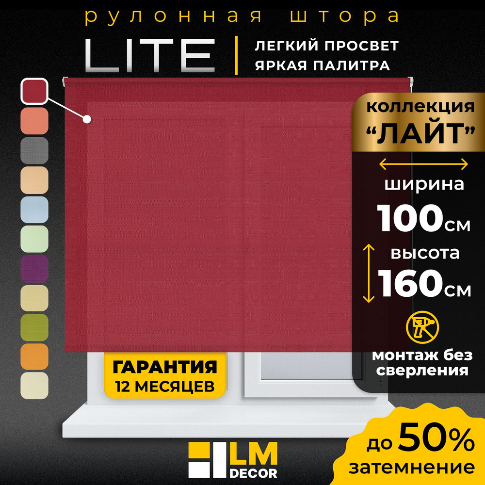 Рулонные шторы LmDecor 100х160 см, жалюзи на окна 100 ширина, рольшторы  #1