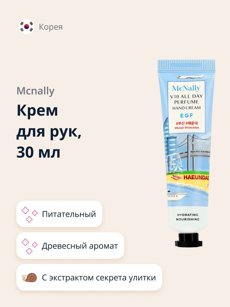 Крем для рук MCNALLY с экстрактом секрета улитки (питательный) 30 мл  #1