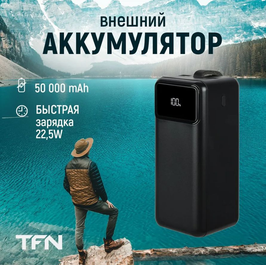 TFN Внешний аккумулятор Porta, 50000 мАч, черный #1