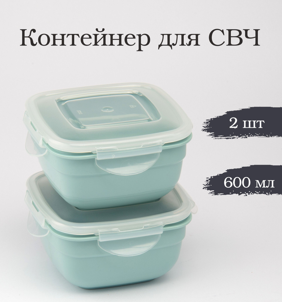 Контейнер для продуктов "Safe-food" 0,6л, комплект 2 шт #1