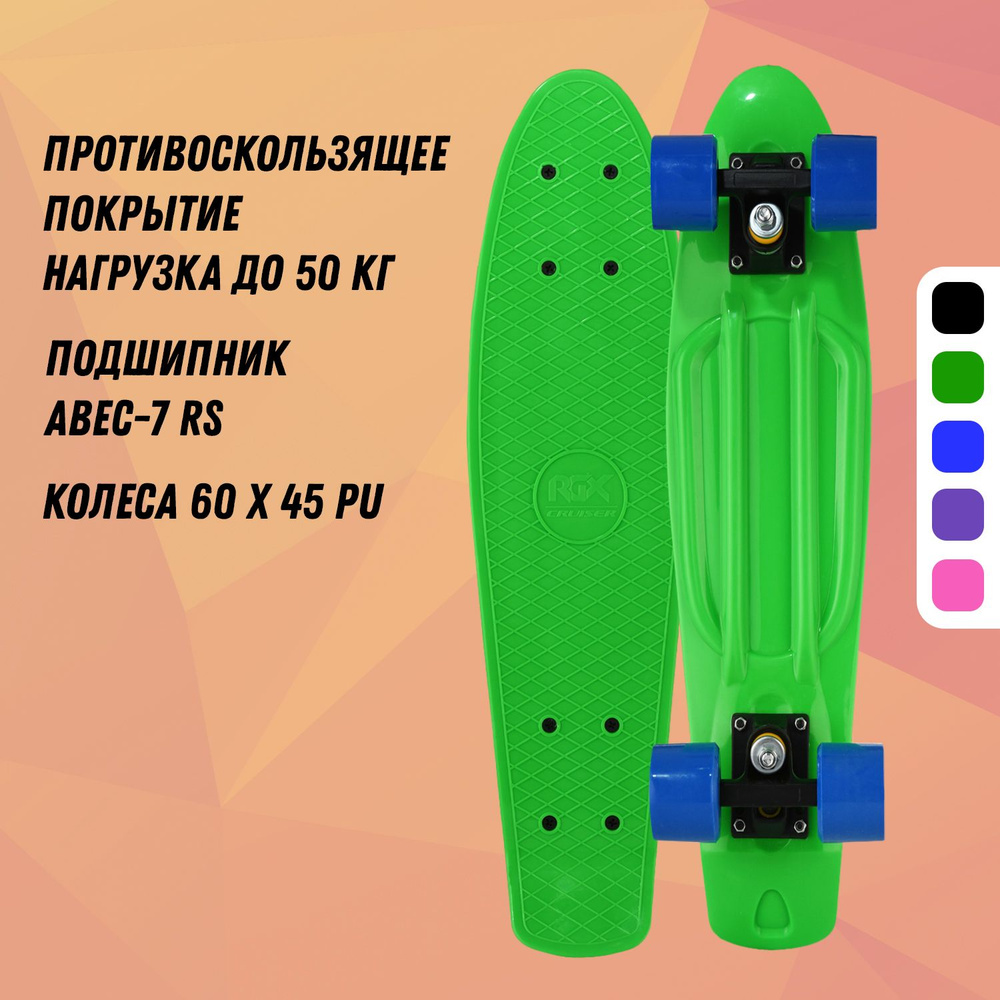 Круизер (Пенни борд) PNB-10 (22") Green #1