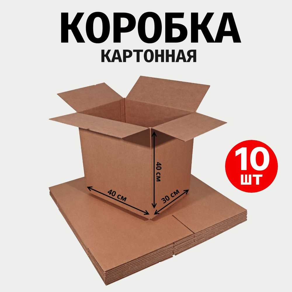 Коробка картонная для переезда и хранения, размер M 40х30х40 см - 10 шт.  #1