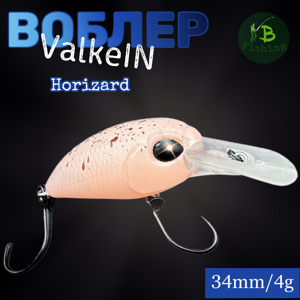 Воблер ValkeIn Horizard limitless area 34mm 4g #1