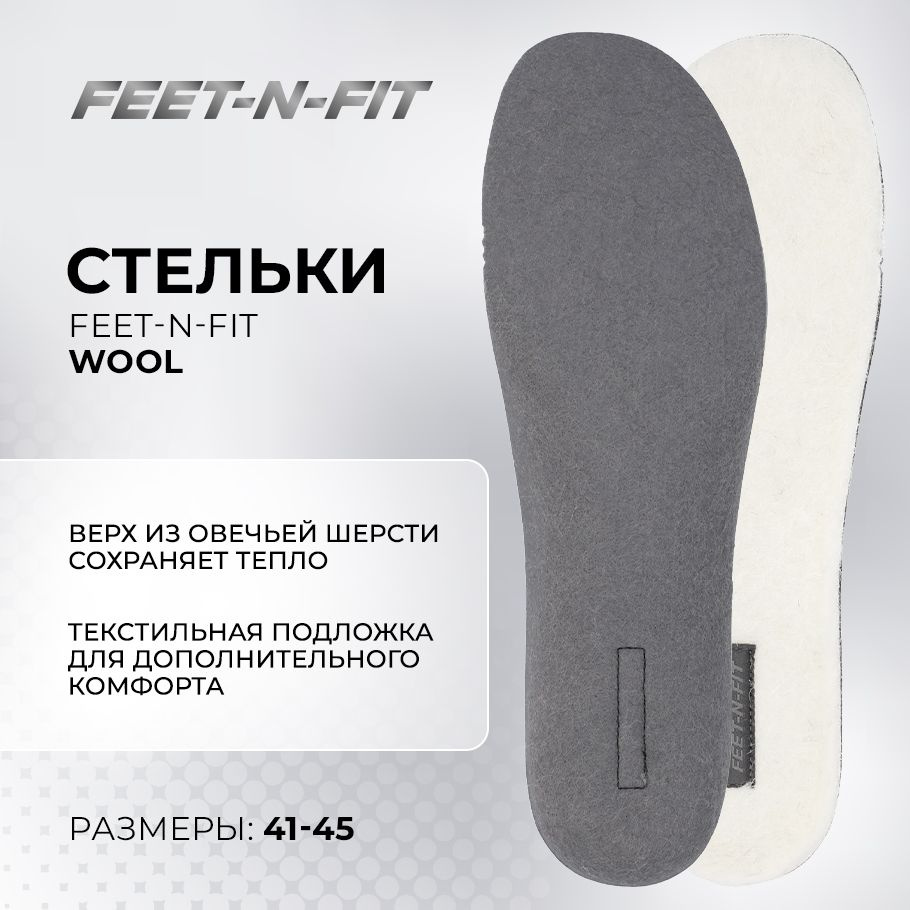 Стельки Feet-n-Fit Wool #1