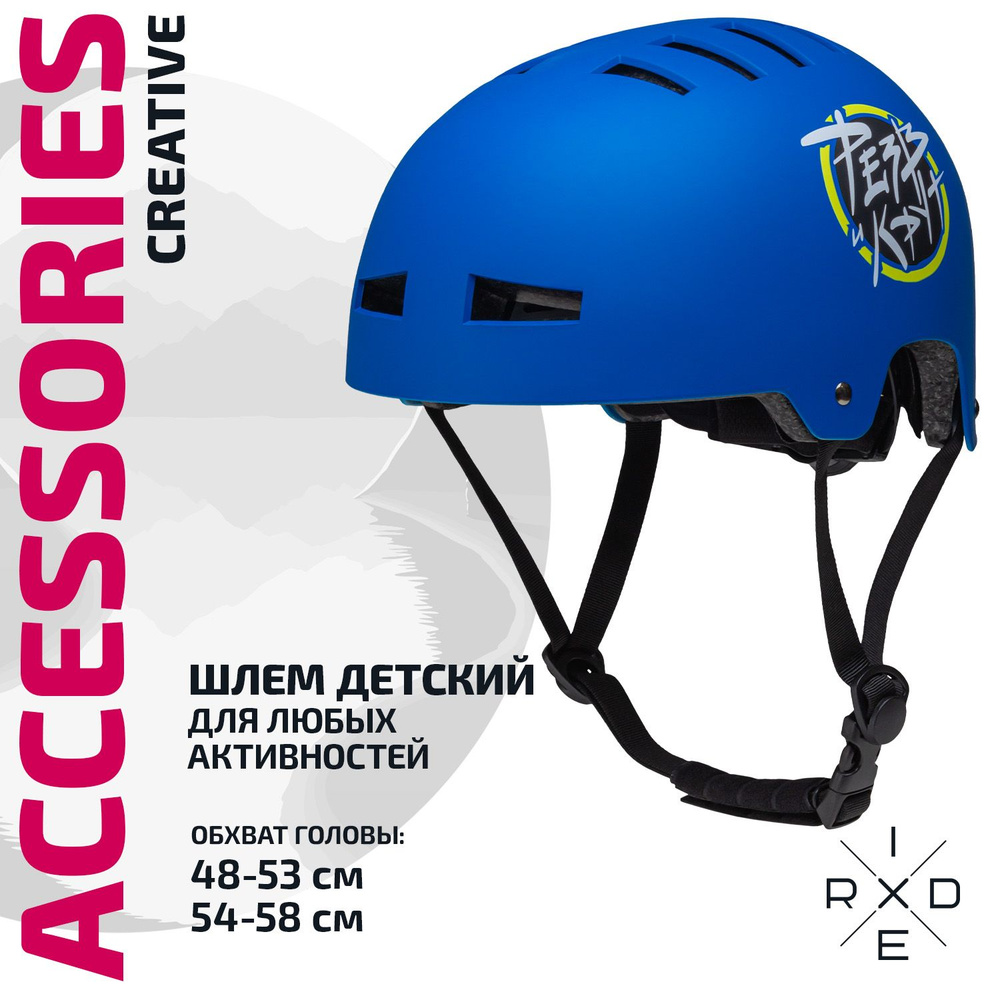 Шлем защитный Ridex Creative детский для велосипеда, самоката, скейтборда, роликов. С регулировкой, синий, #1