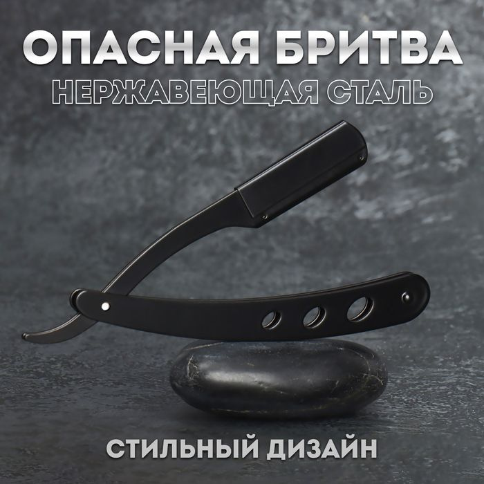 Опасная бритва, шаветт, без лезвия, 13,3 21 2,8 см, стальная, цвет чёрный  #1