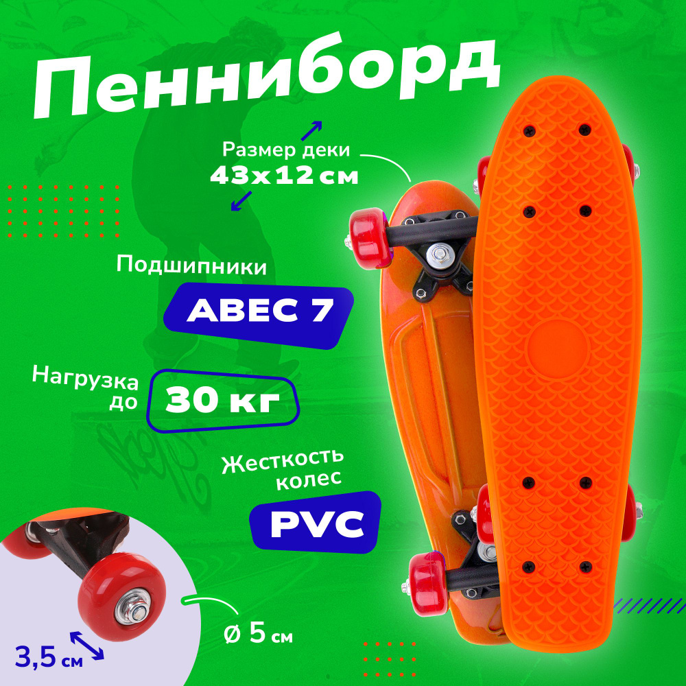 Скейтборд-пенниборд детский, оранжевый #1