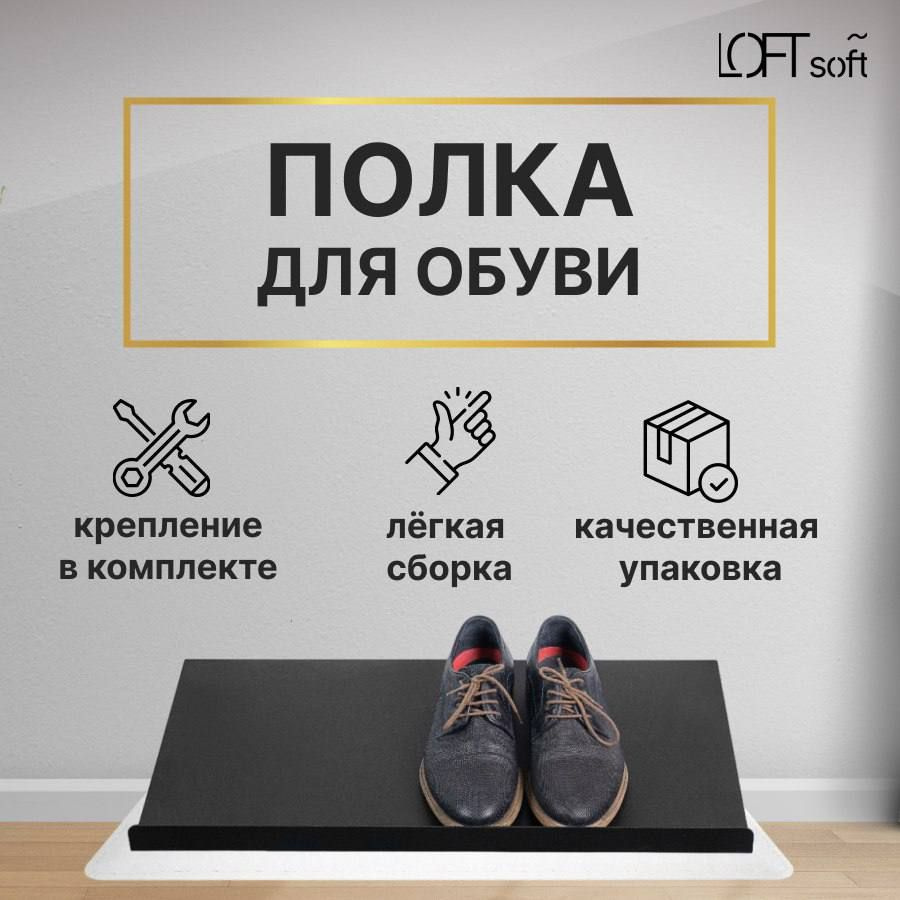 Loftsoft Подставка для обуви 60х32х13 см #1