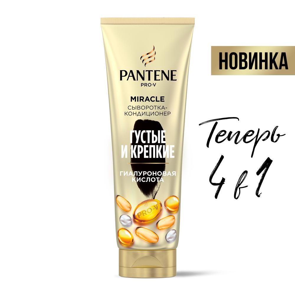 PANTENE Сыворотка для волос, 200 мл #1