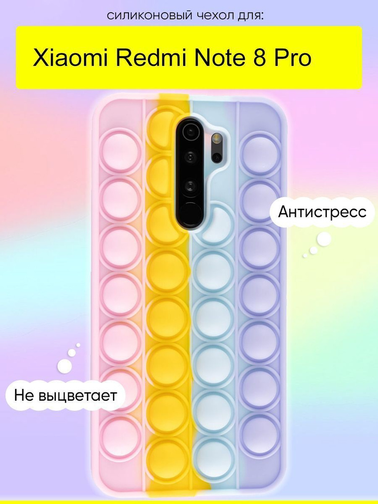 Чехол для Xiaomi Redmi Note 8 Pro, серия Pop it #1