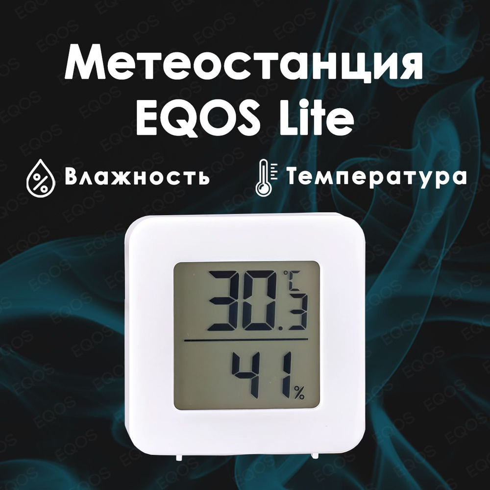 Метеостанция EQOS Lite датчик / Электронная цифровая погодная станция-гигрометр для измерения влажности #1