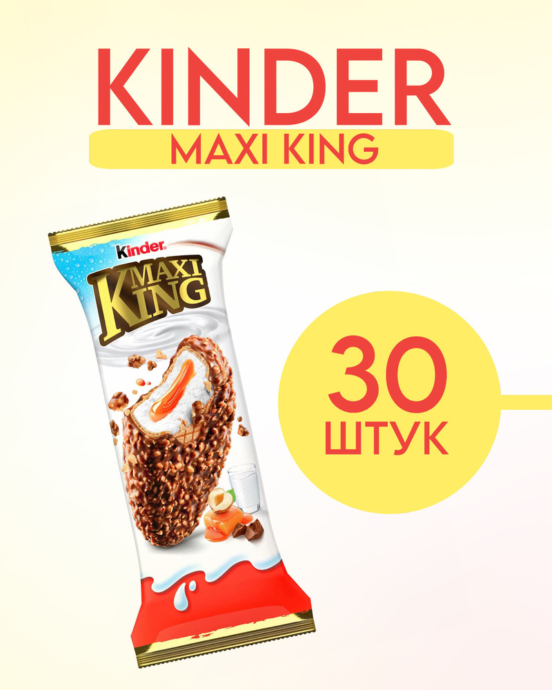 Пирожное Kinder Maxi King орехи-карамель, 35г. 30 ШТУК #1