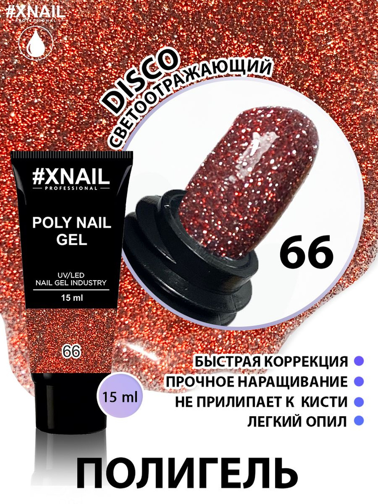 XNAIL PROFESSIONAL/ Полигель для наращивания ногтей Poly Nail Gel, моделирующий гель для ремонта ногтевой #1