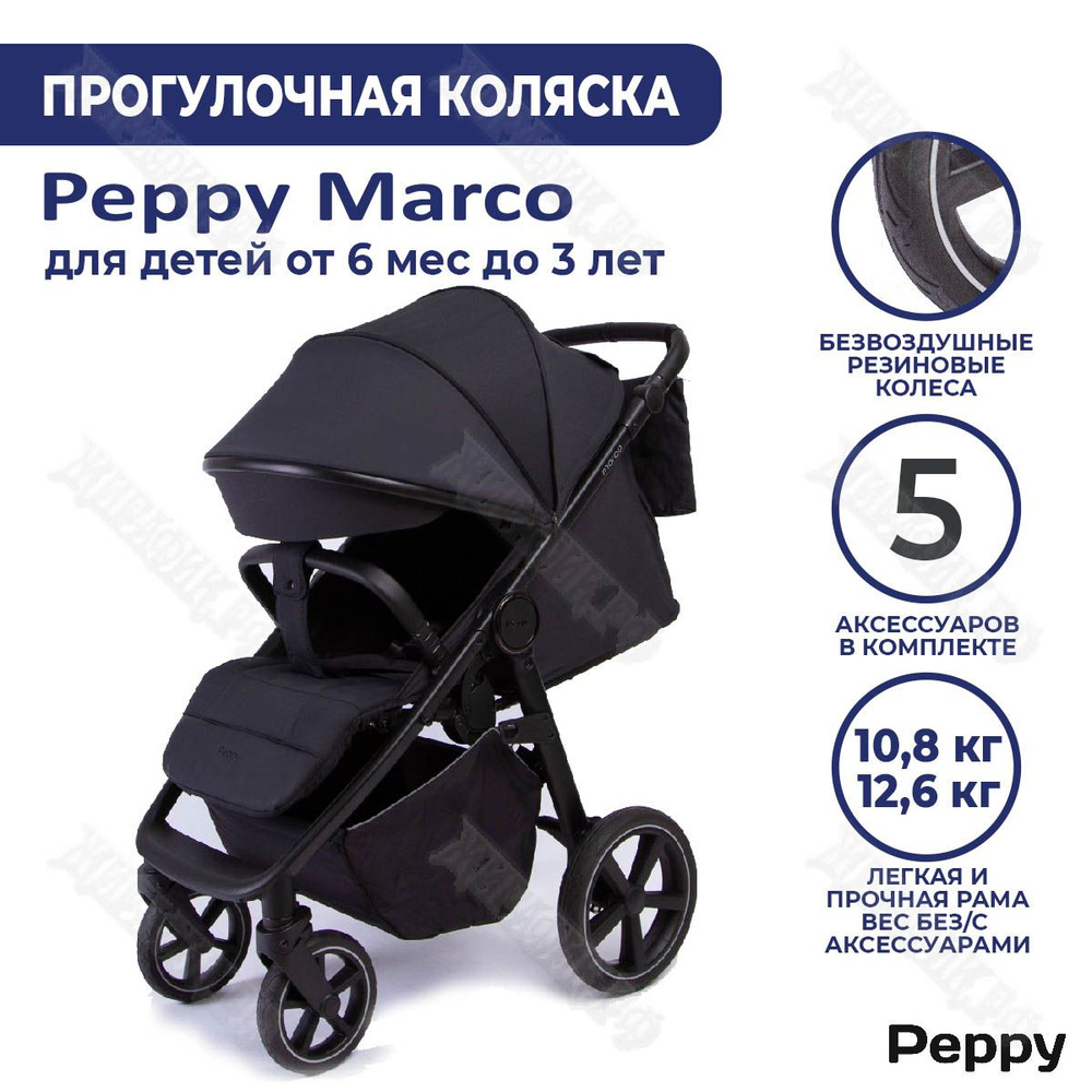 Прогулочная коляска Peppy Marco (Black) #1