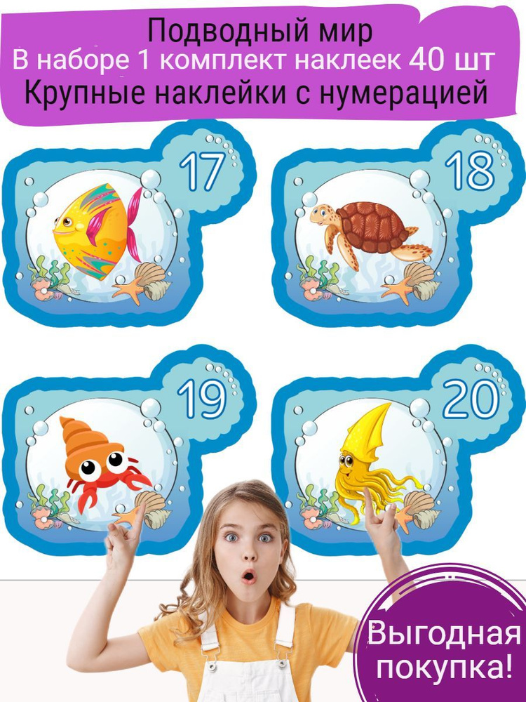 Наклейки на шкафчики для детского сада в группу Морской мир  #1