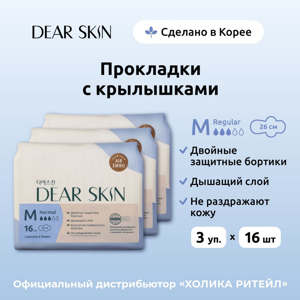 Dear Skin Гигиенические ультратонкие прокладки с крылышками для нормальных выделений (3 капли), 3х16 #1