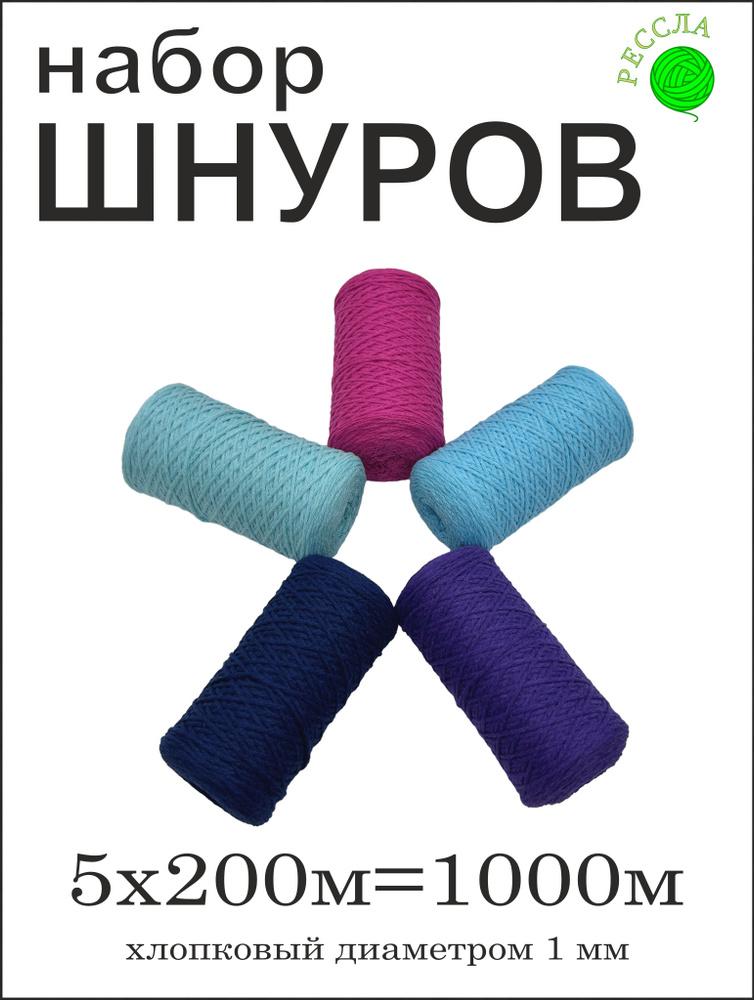 Подарочный набор для рукоделия 5 шт, 1 мм 200 м №4 #1