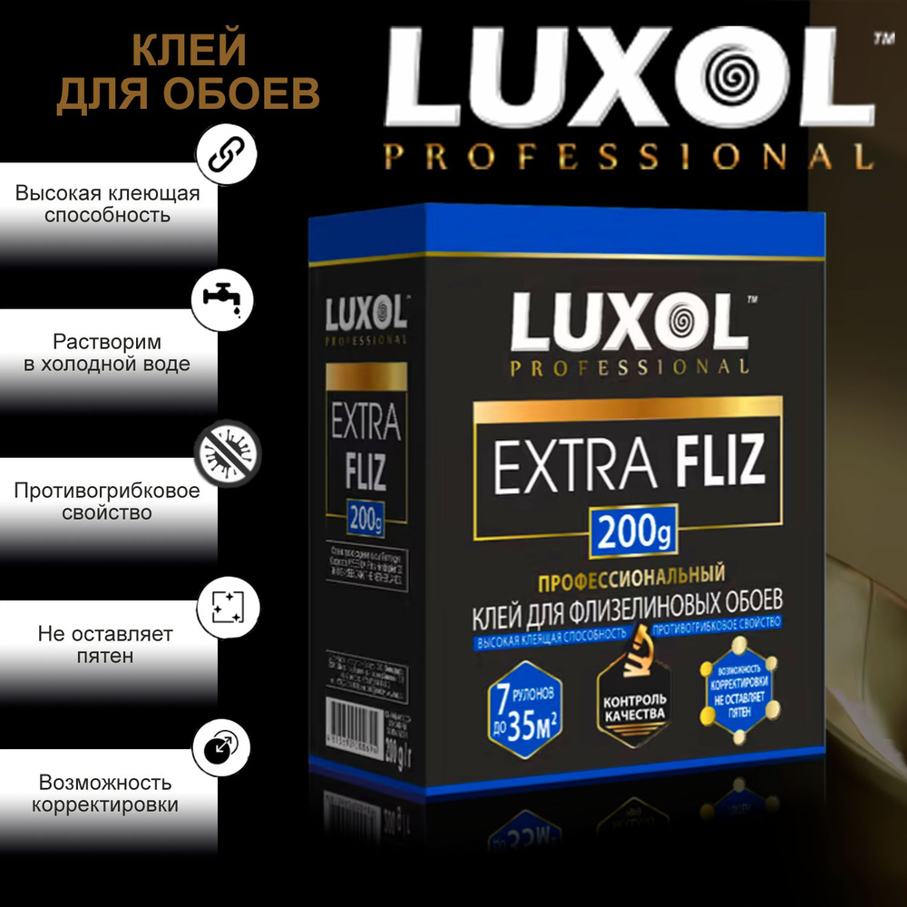 Клей для обоев флизелиновых LUXOL EXTRA FLIZ Professional 200 г #1