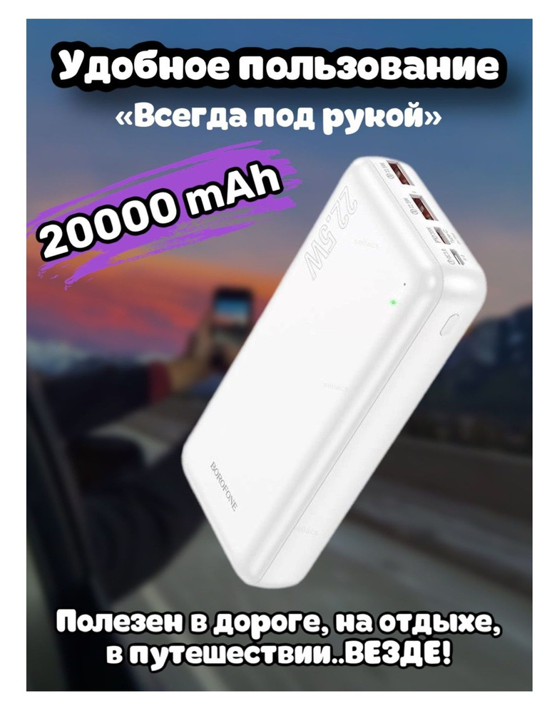 BOROFONE Внешний аккумулятор повербанк, 20000 мАч, белый #1