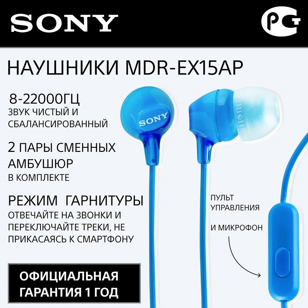 Наушники-вкладыши гарнитура Sony MDR-EX15AP синие #1