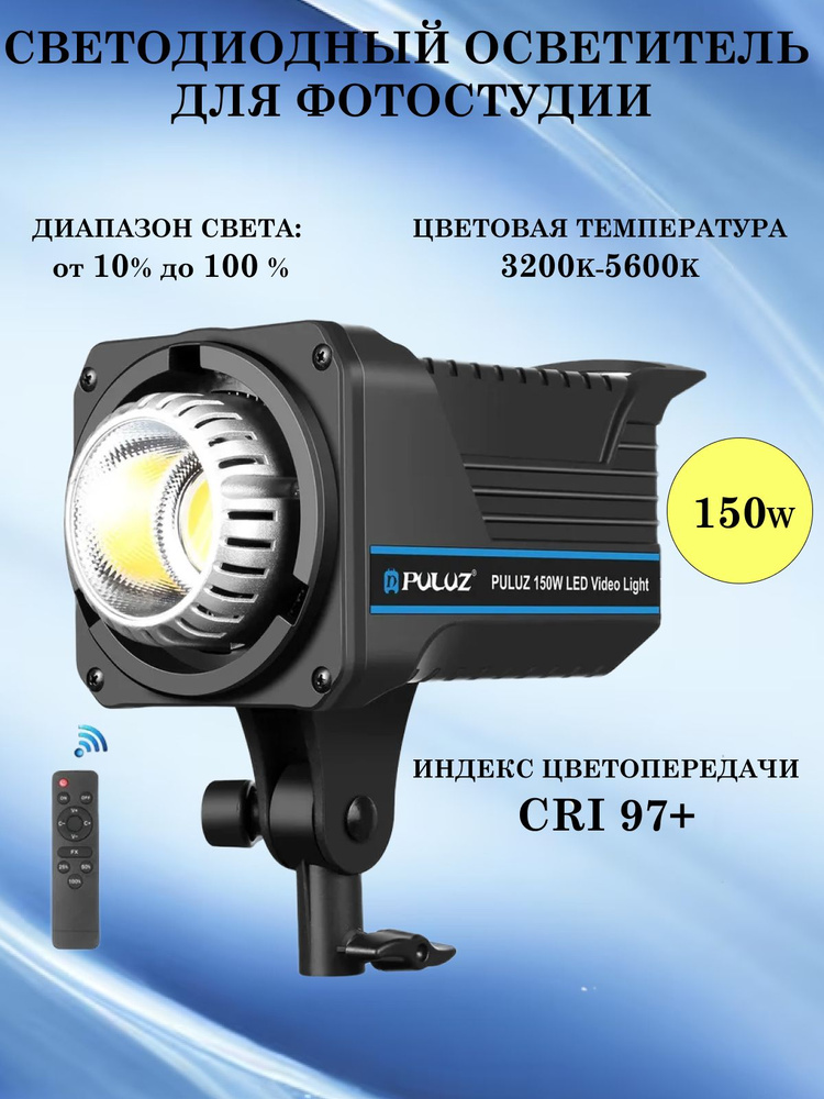 Светодиодный осветитель для фотостудии PULUZ, 150W, цветовая температура 3200K-5600K с пультом дистанционного #1