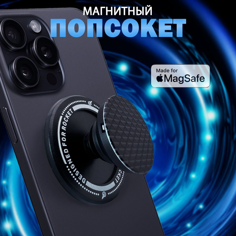 Попсокет MagSafe держатель для телефона на руку popsocket пластиковый магнитный, черный  #1