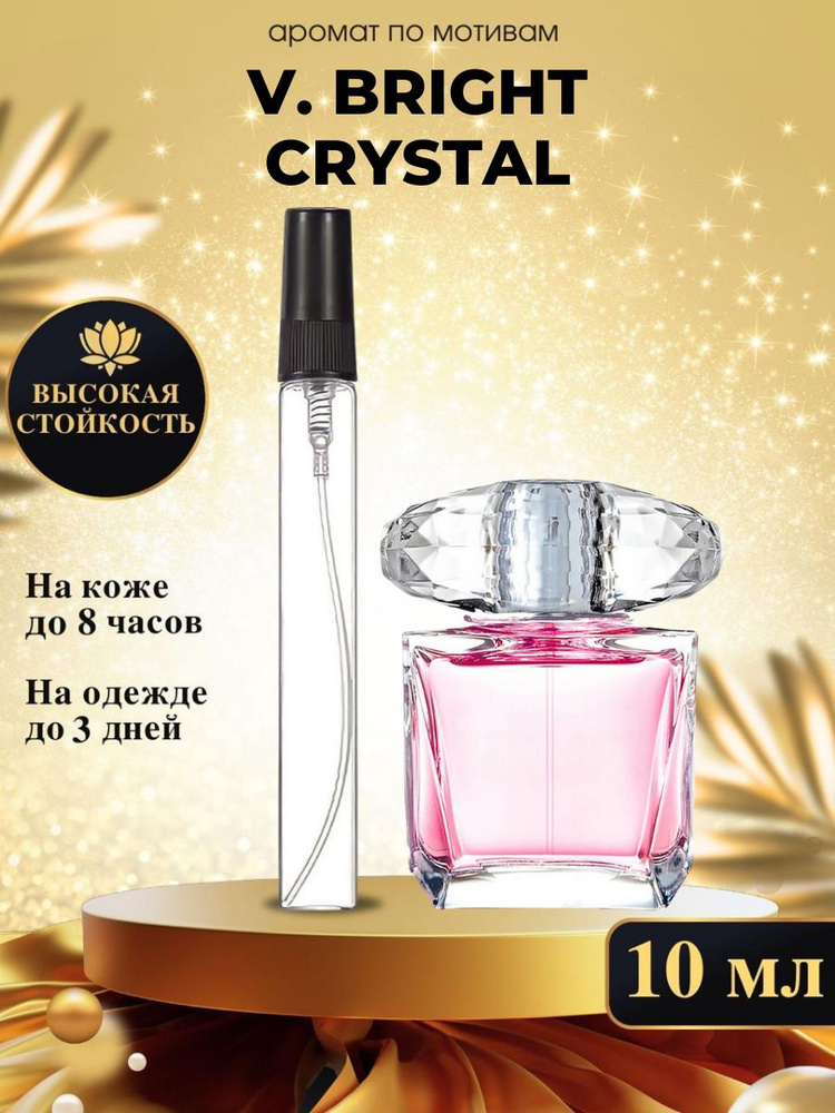 Oilparfume Духи брайт кристалл 10 мл #1