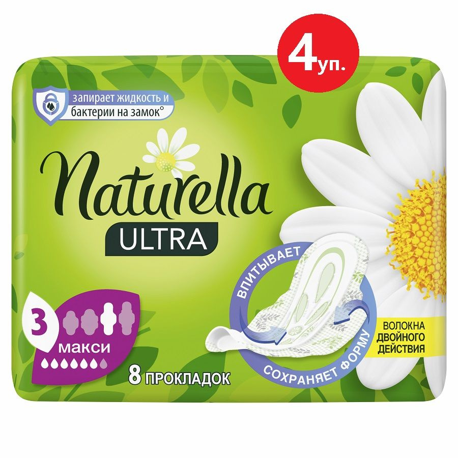 Naturella Ultra Camomile Maxi, Прокладки гигиенические, 8 шт, 4уп. #1