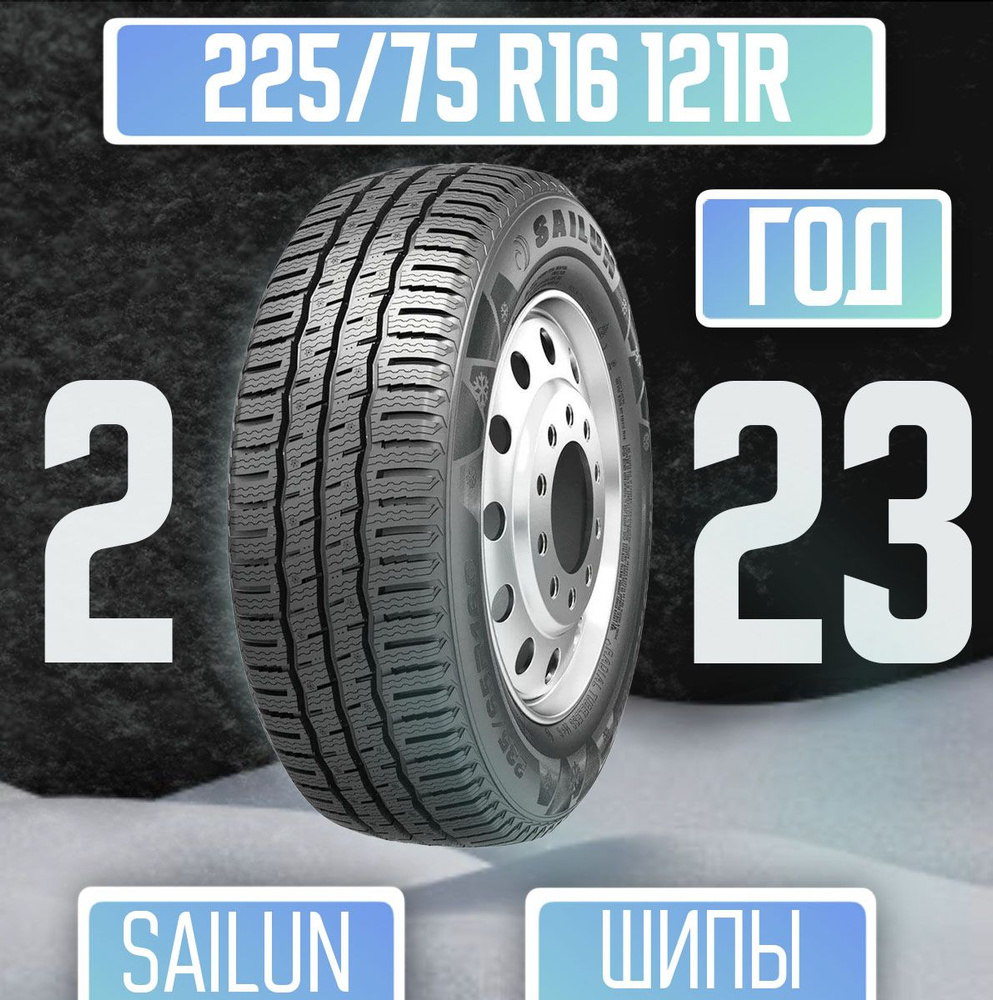 Sailun Endure WSL1 Шины  зимние 225/75  R16 121R Шипованные #1