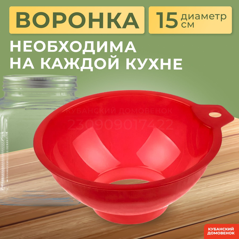 Лиана Воронка кухонная, 1 шт #1