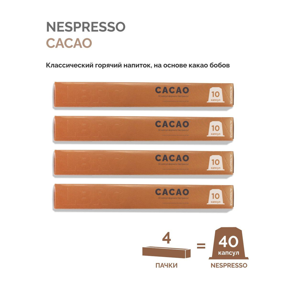 Горячий шоколад капсульный Lazy Barista Roasting Company Nespresso натуральный какао порошок для неспрессо #1