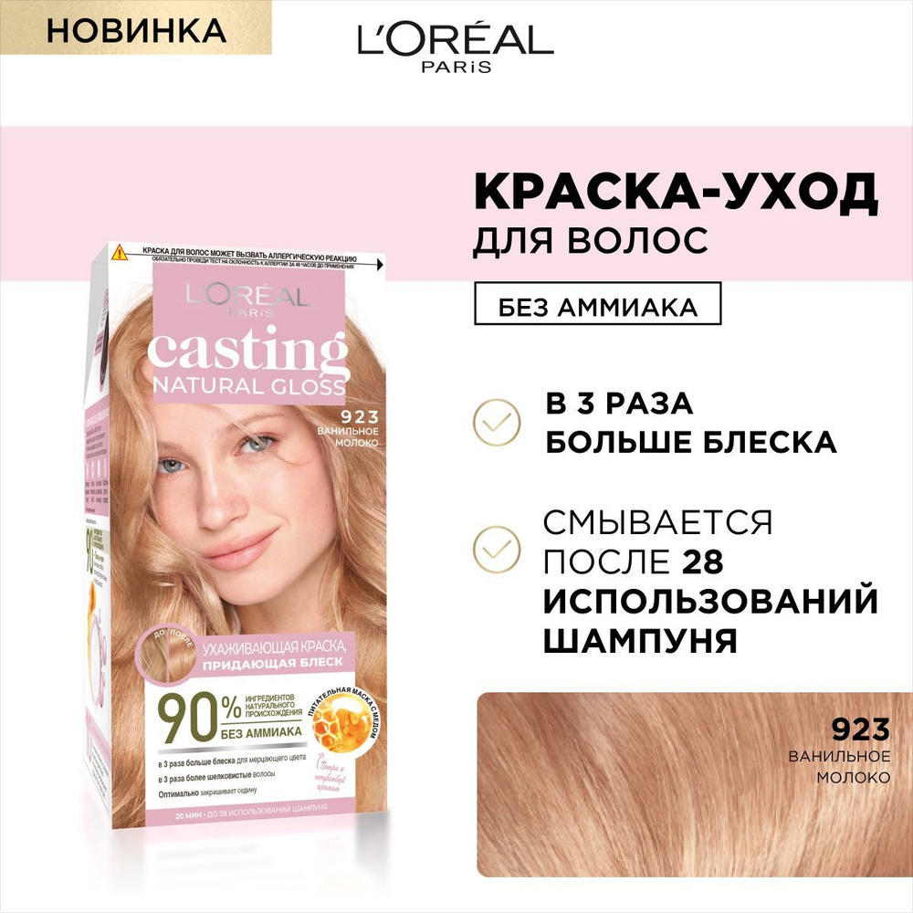 L'Oreal Paris Краска для волос, 180 мл #1