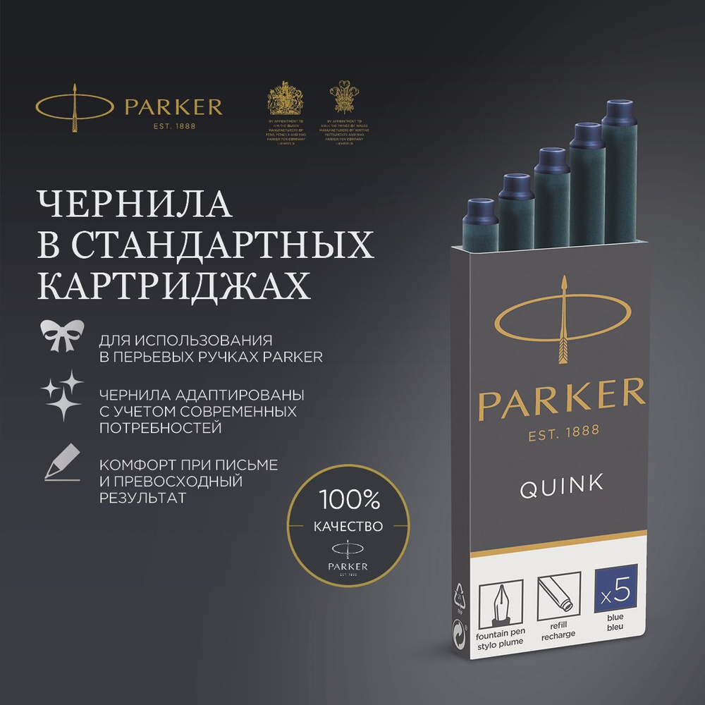 Картриджи чернильные для перьевых ручек Parker "Cartridge Quink", синие, 5 штук  #1