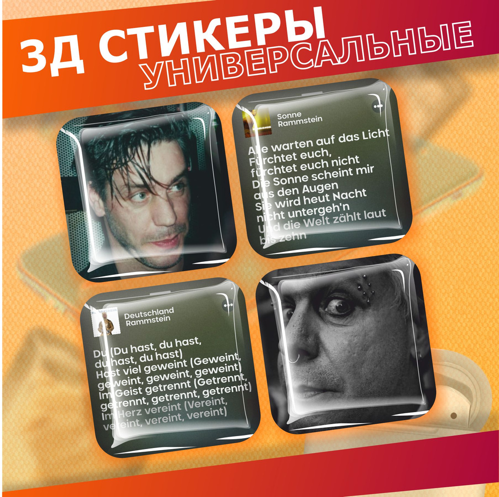 Объемные наклейки на телефон 3d стикеры на чехол Rammstein Тилль Линдеманн  #1