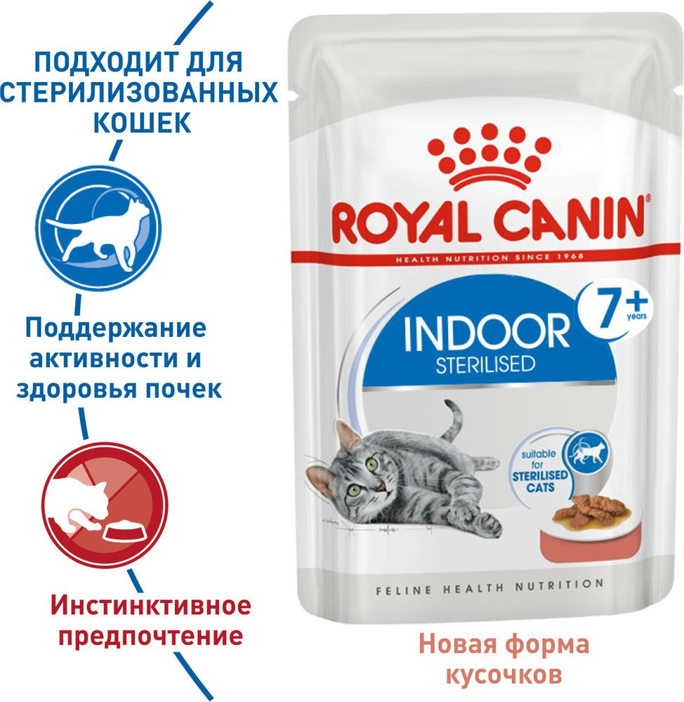 Влажный корм для кошек старше 7 лет Royal Canin Indoor Sterilized 7+ стерилизованных, с мясом, кусочки #1