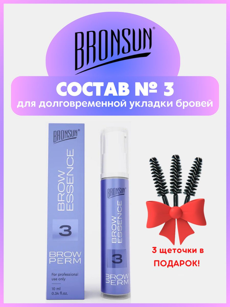 Состав #3 для долговременной укладки бровей BROW ESSENCE 10мл #1