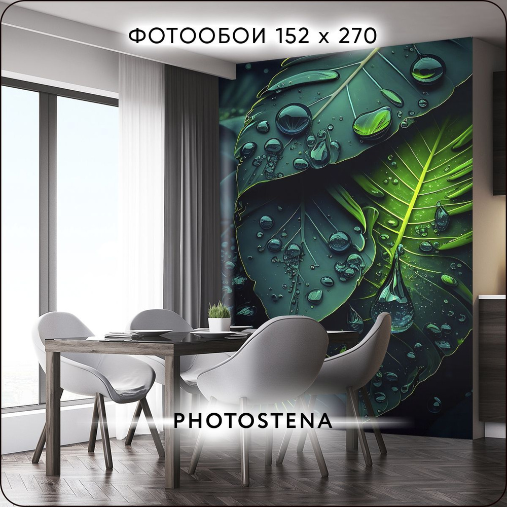 Фотообои на стену флизелиновые встык PHOTOSTENA Листья 1,52 x 2,7 м 4,1 м2, обои для кухни моющиеся виниловые #1