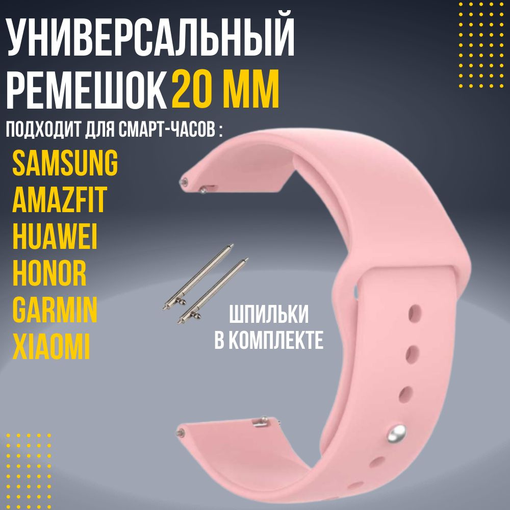 Силиконовый ремешок для часов 20мм / Браслет для смарт часов Xiaomi Amazfit Samsung Honor Huawei  #1