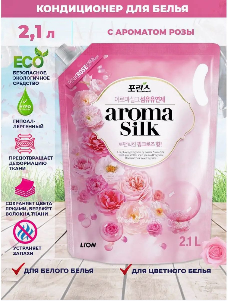 Кондиционер антистатик для белья Роза Aroma SILK Корея, 2100 мл  #1