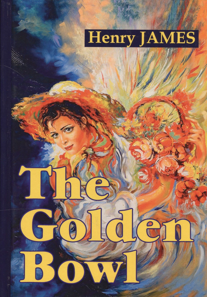 Книги на английском The Golden Bowl Золотая чаша: роман на английском языке | Джеймс Генри  #1